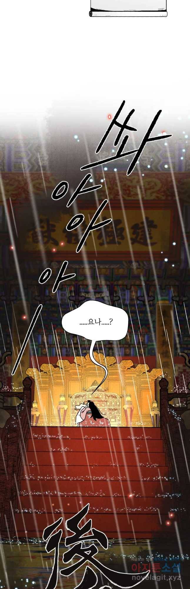 후궁공략 115화 5