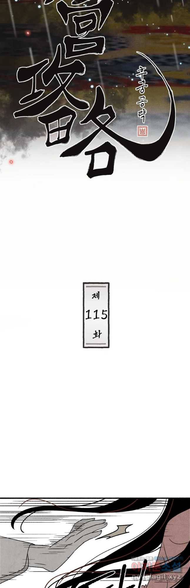 후궁공략 115화 6