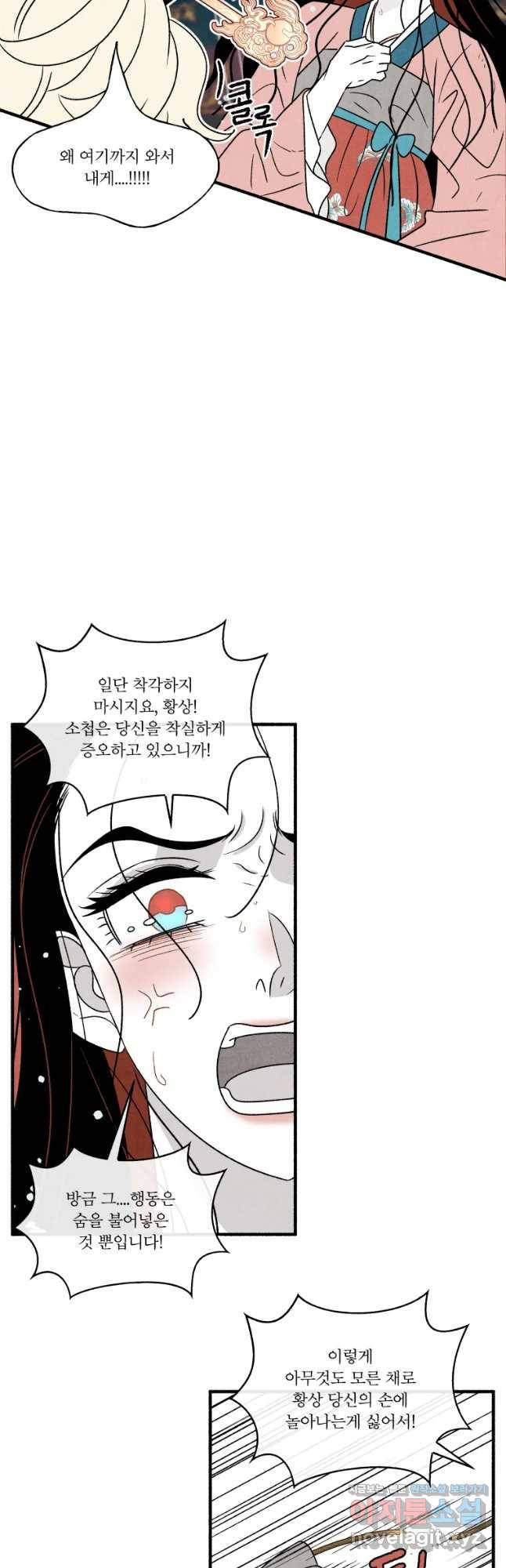 후궁공략 115화 8