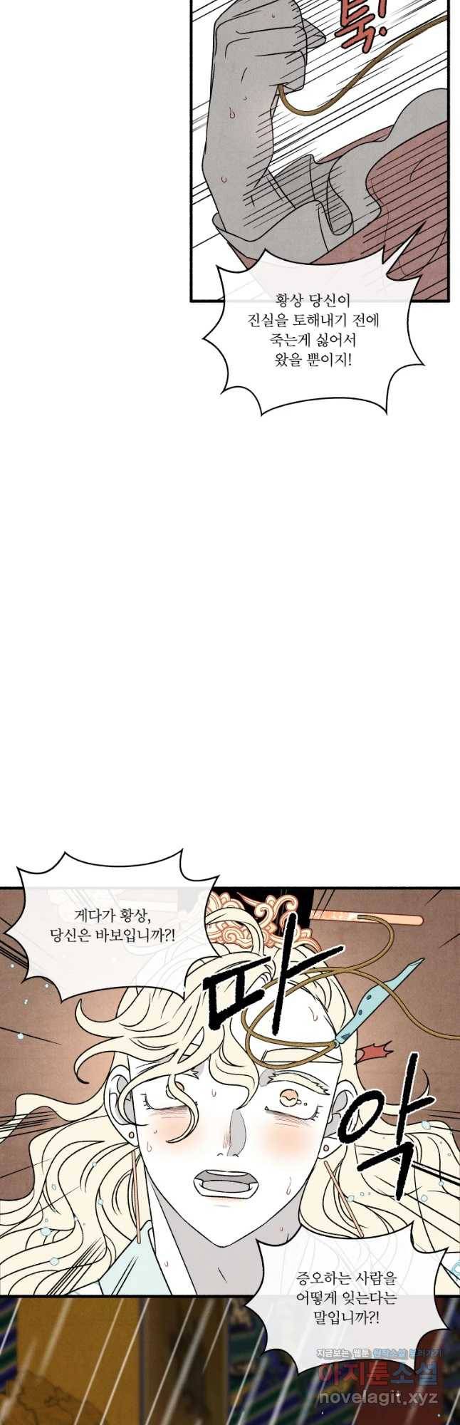 후궁공략 115화 9