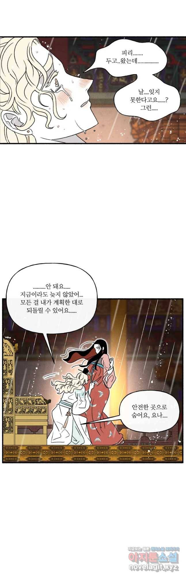 후궁공략 115화 11