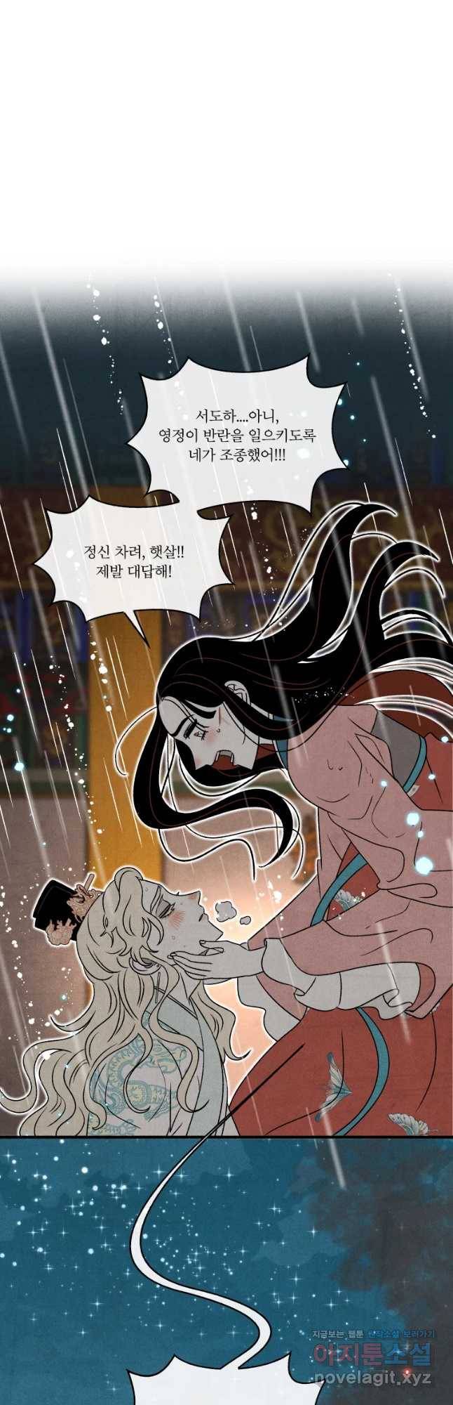 후궁공략 115화 13