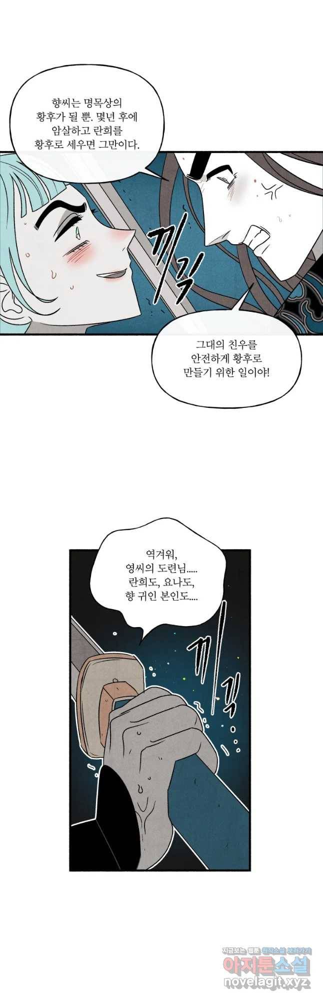 후궁공략 115화 21