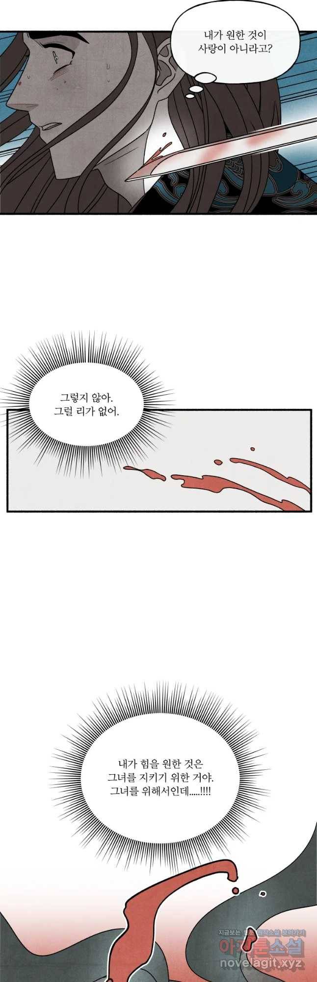후궁공략 115화 24