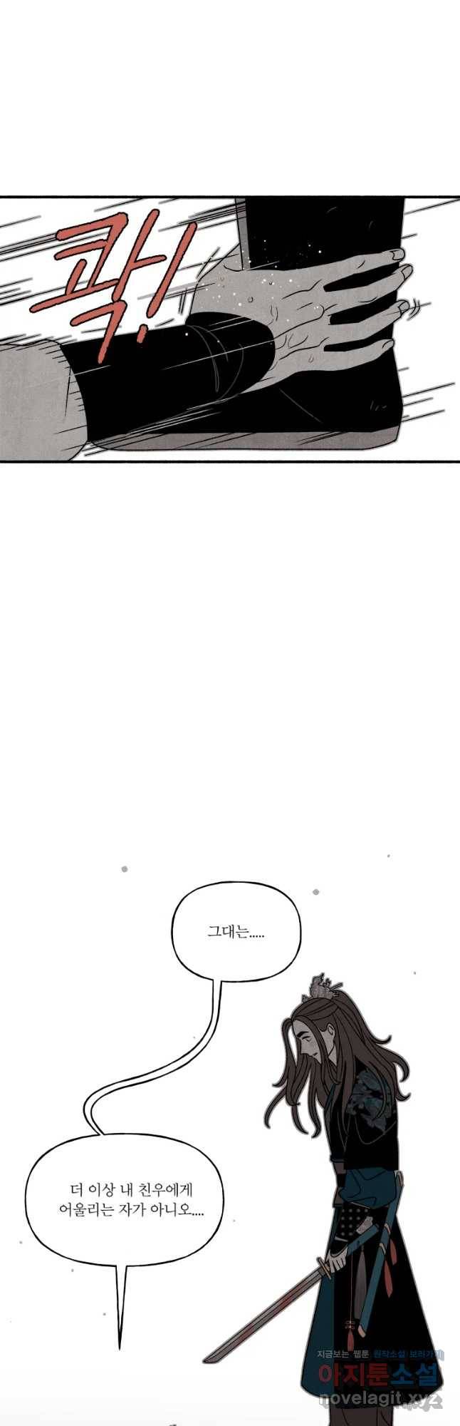 후궁공략 115화 29