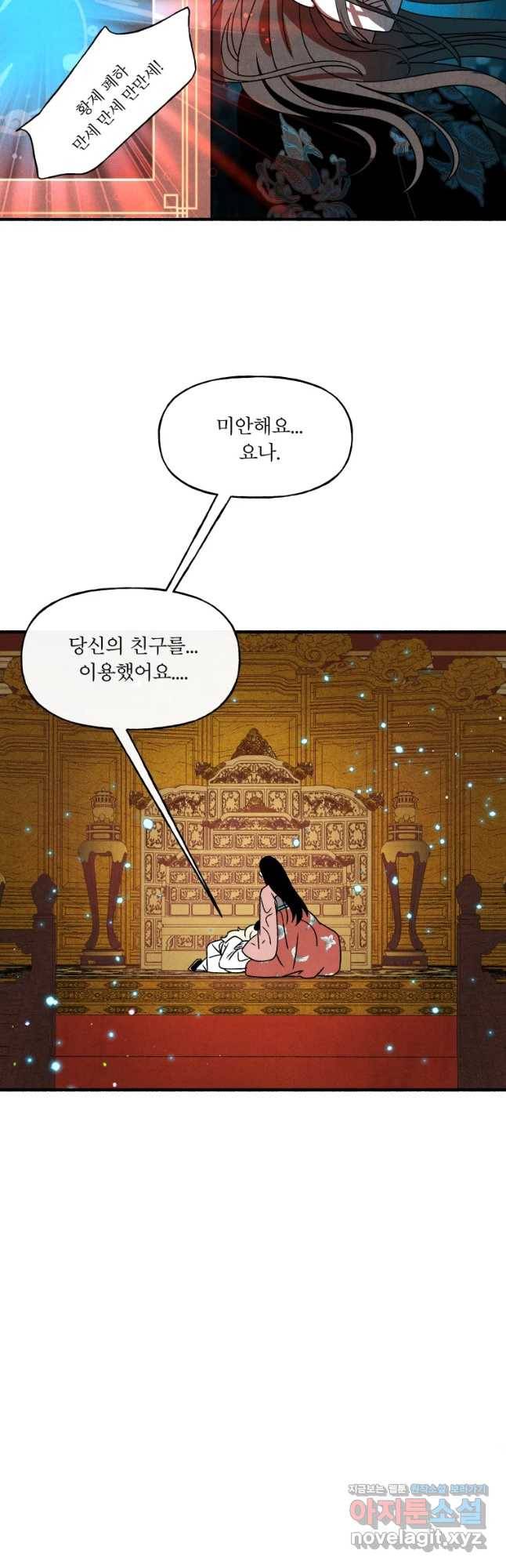 후궁공략 115화 42