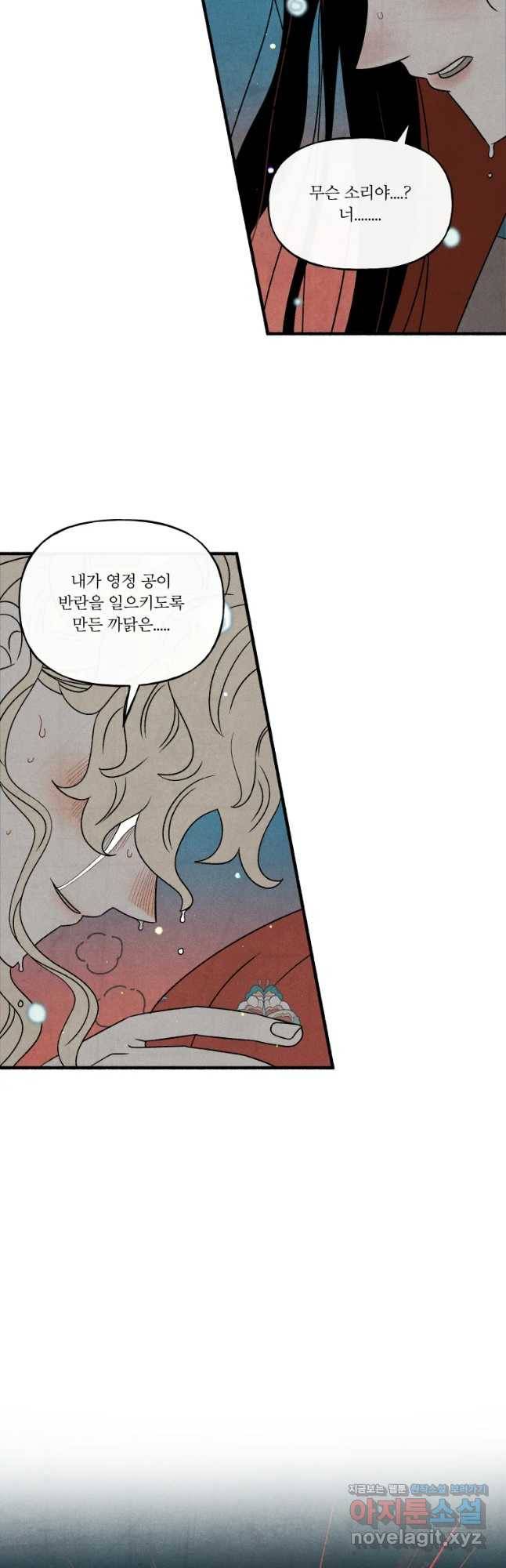후궁공략 115화 44