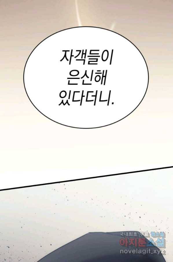 사신표월 16화 24