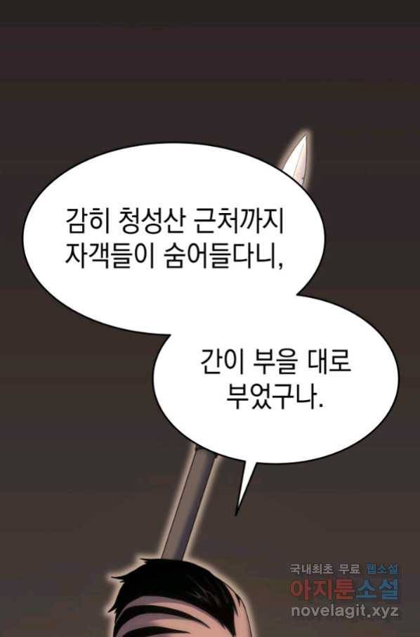 사신표월 16화 29