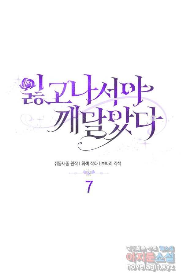 잃고 나서야 깨달았다 7화 1
