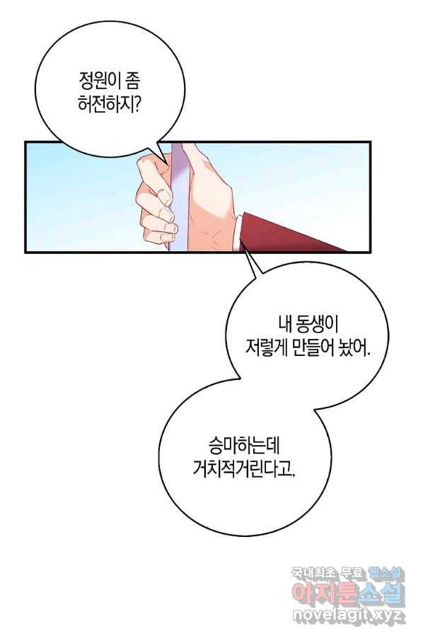 잃고 나서야 깨달았다 7화 6