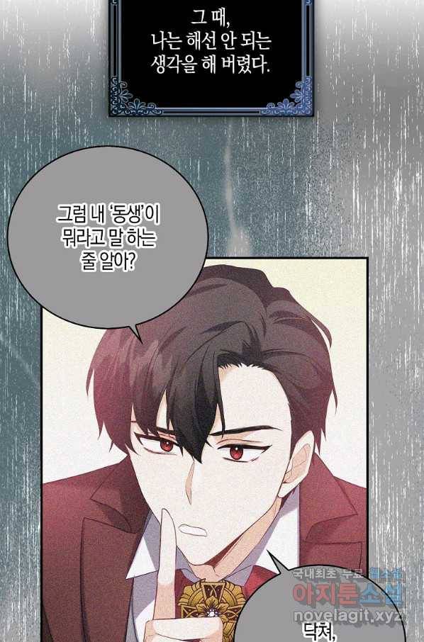 잃고 나서야 깨달았다 7화 22