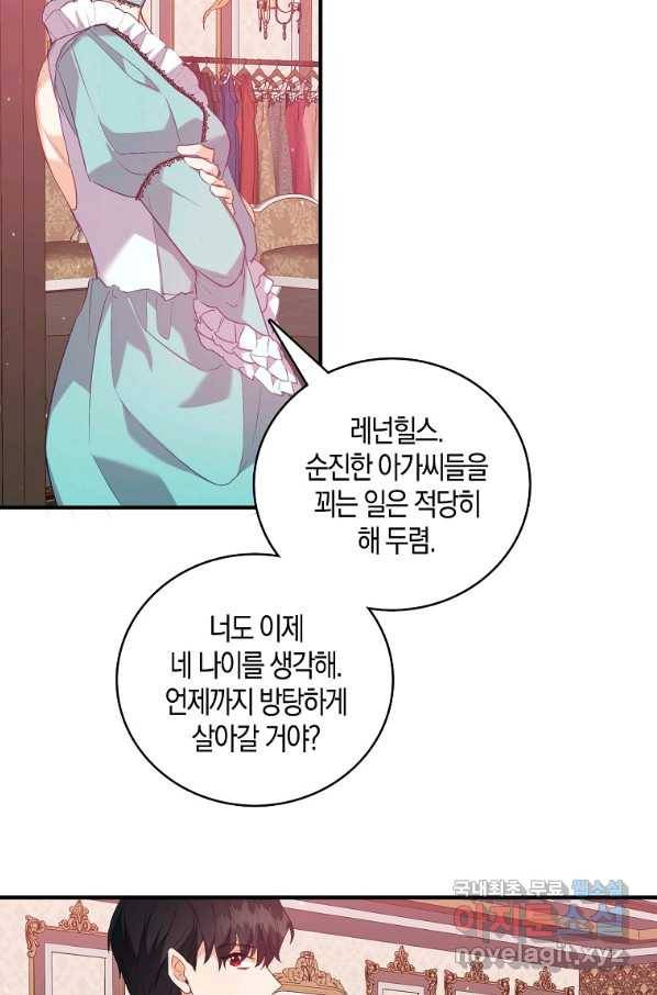 잃고 나서야 깨달았다 7화 33