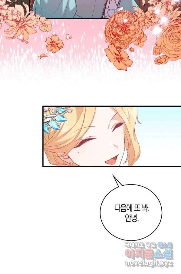 잃고 나서야 깨달았다 7화 57