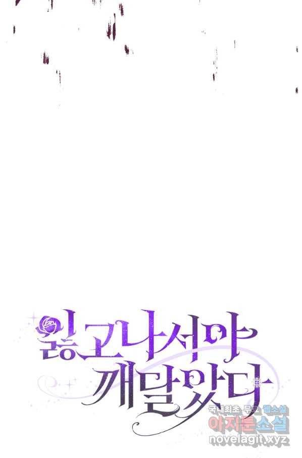 잃고 나서야 깨달았다 7화 67