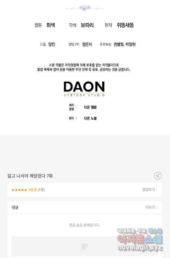 잃고 나서야 깨달았다 7화 68