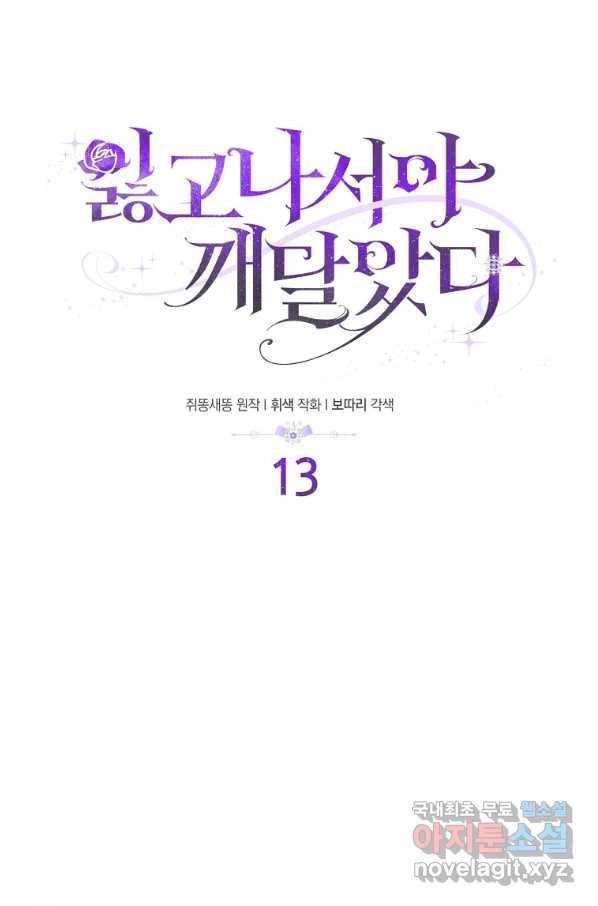 잃고 나서야 깨달았다 13화 19