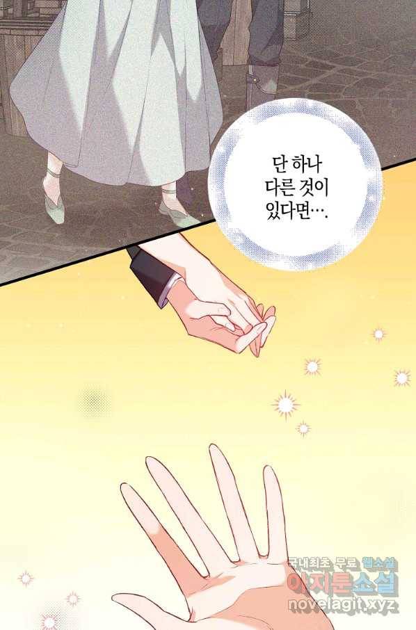 잃고 나서야 깨달았다 13화 42
