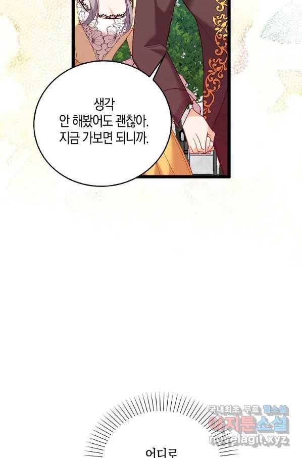 잃고 나서야 깨달았다 13화 53