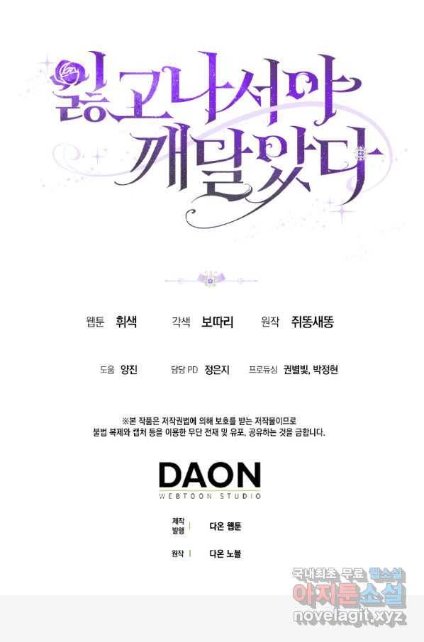 잃고 나서야 깨달았다 13화 60