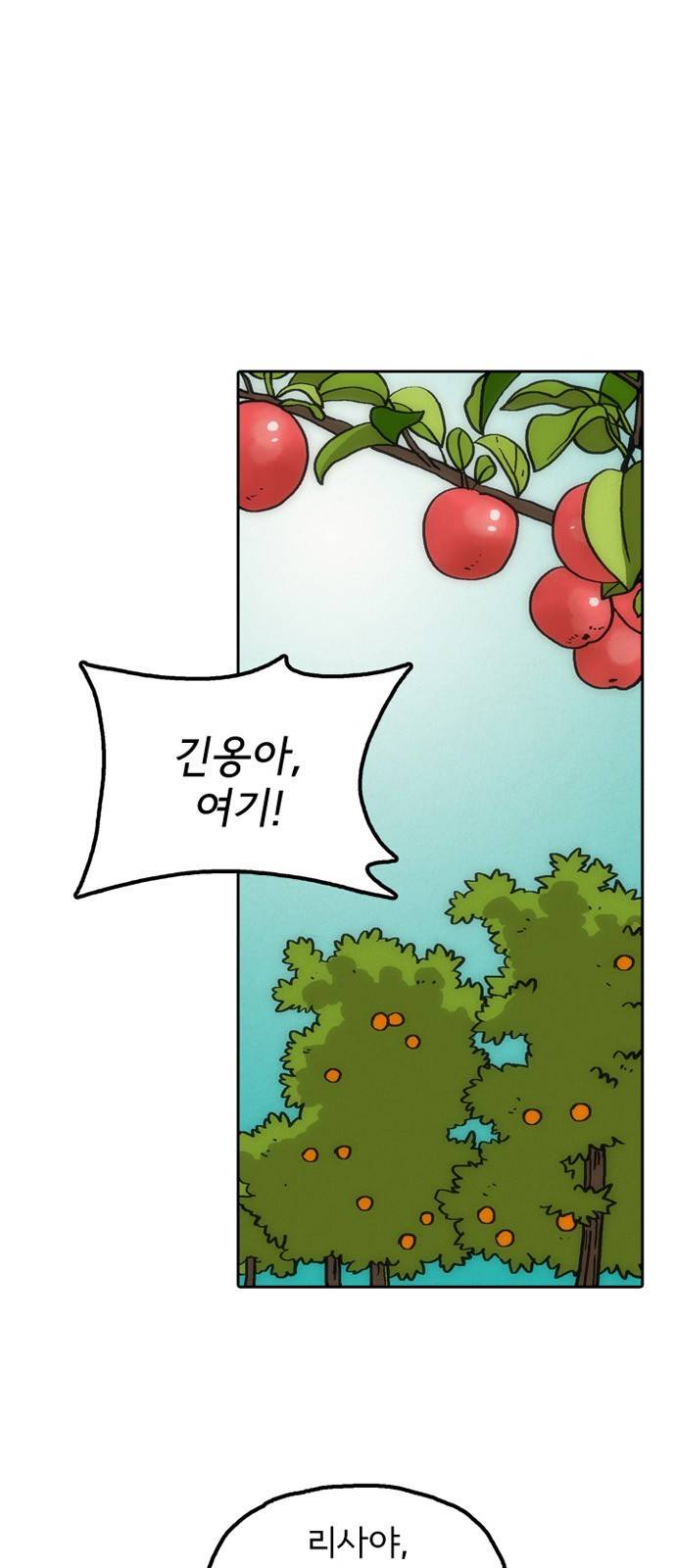 배달의 신 34화 - 마음이 아픈 이유 1