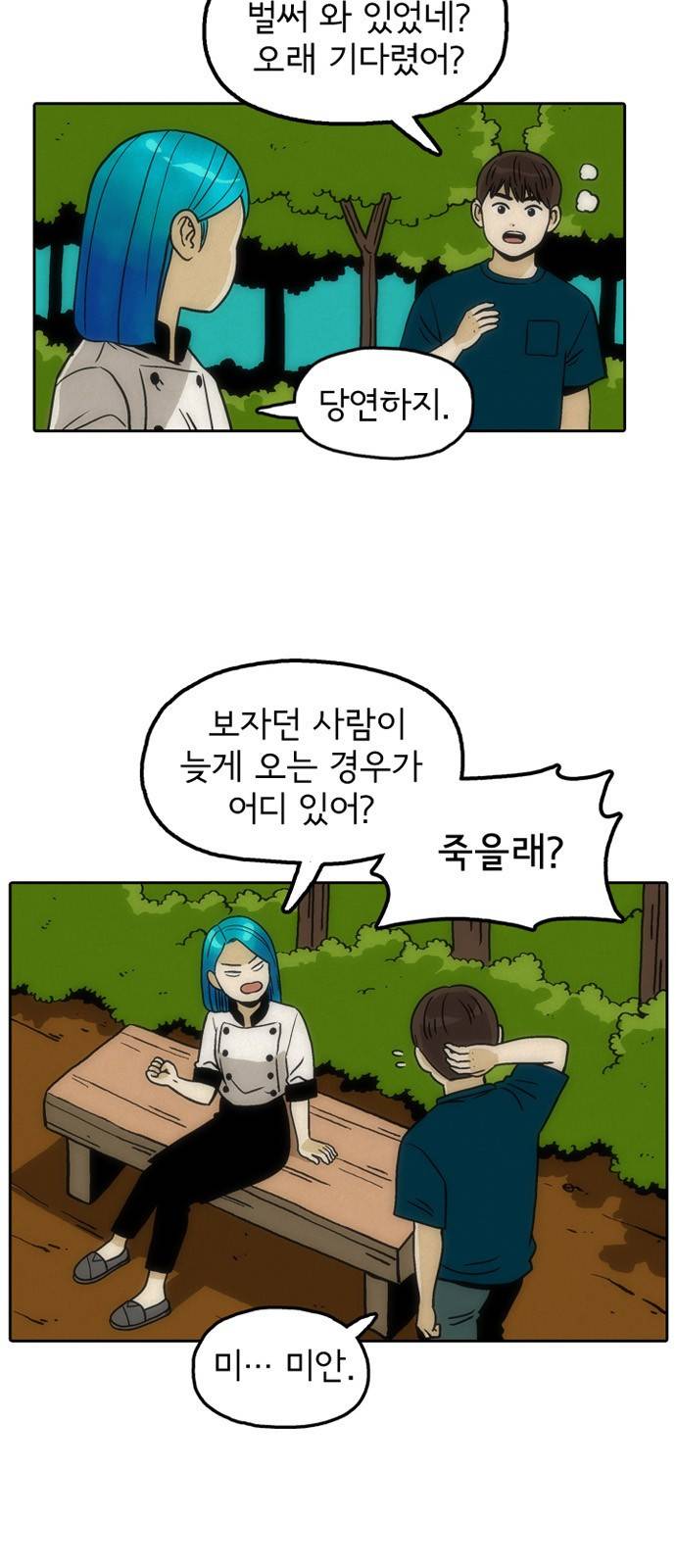 배달의 신 34화 - 마음이 아픈 이유 2