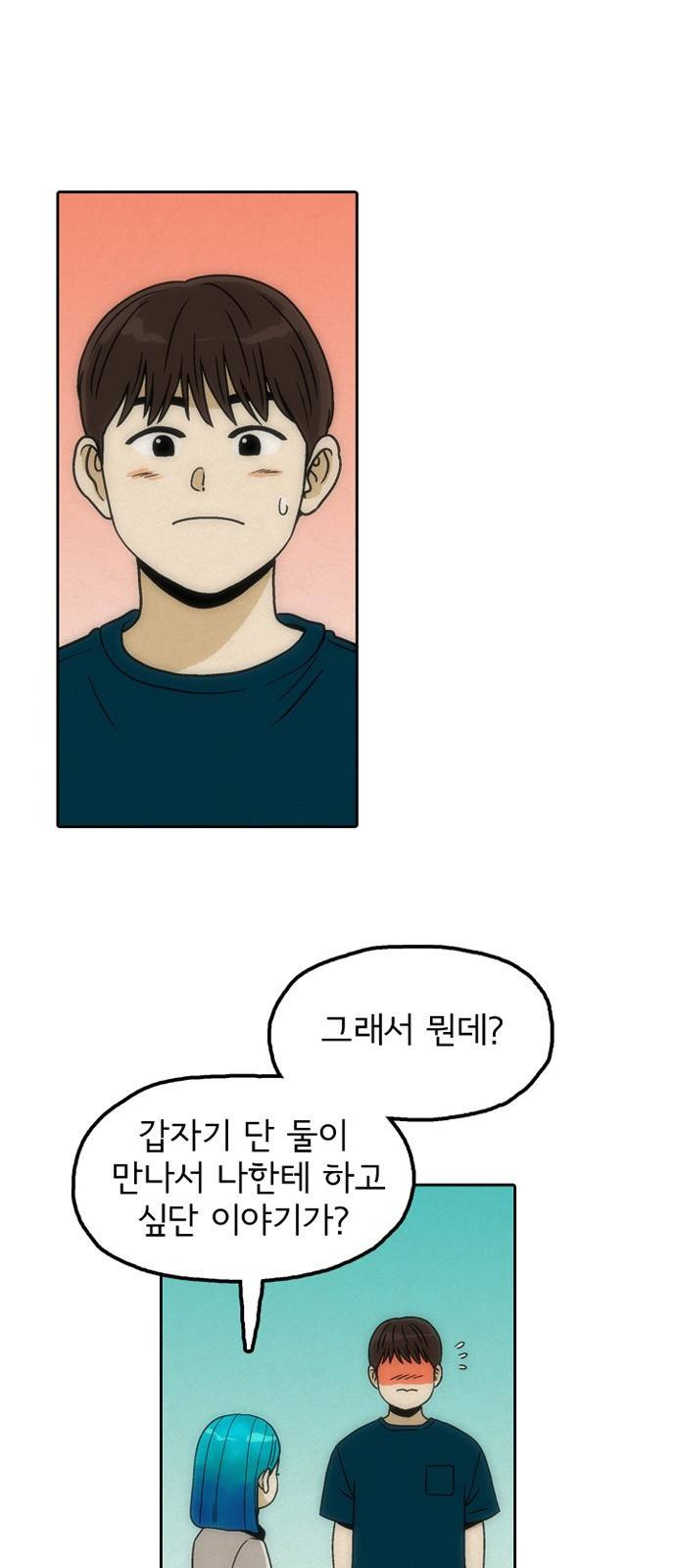 배달의 신 34화 - 마음이 아픈 이유 3