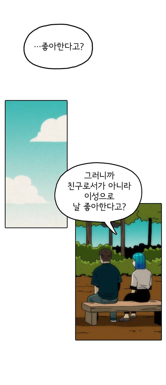 배달의 신 34화 - 마음이 아픈 이유 5