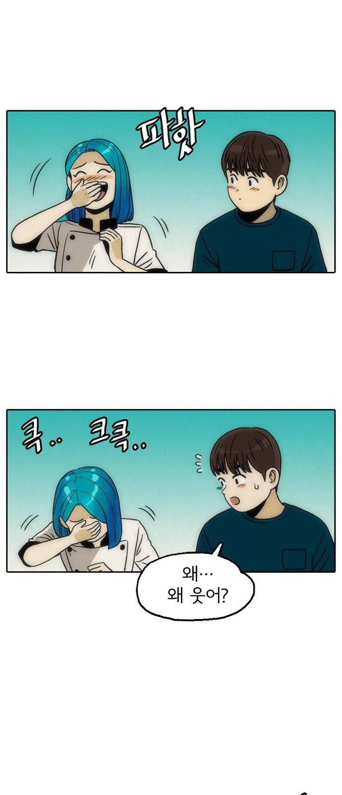 배달의 신 34화 - 마음이 아픈 이유 8