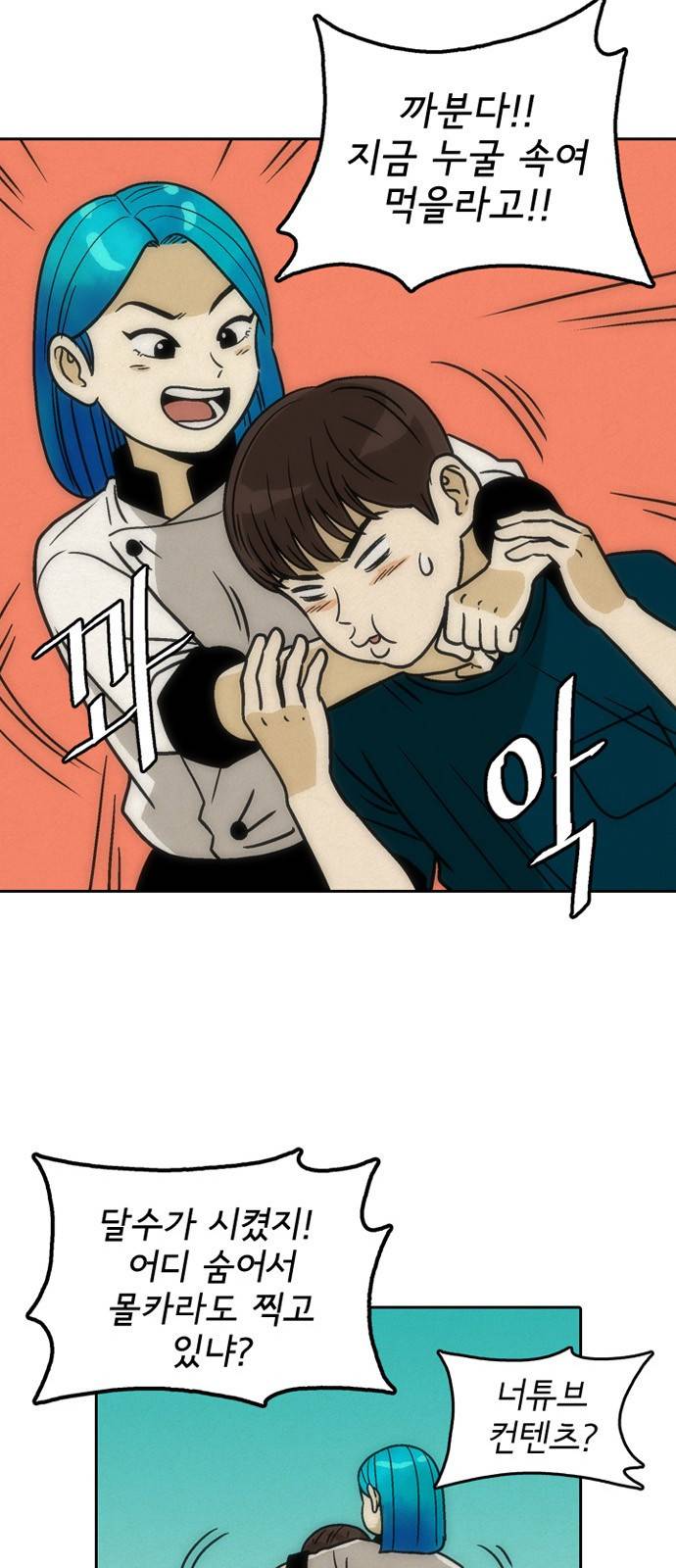 배달의 신 34화 - 마음이 아픈 이유 9
