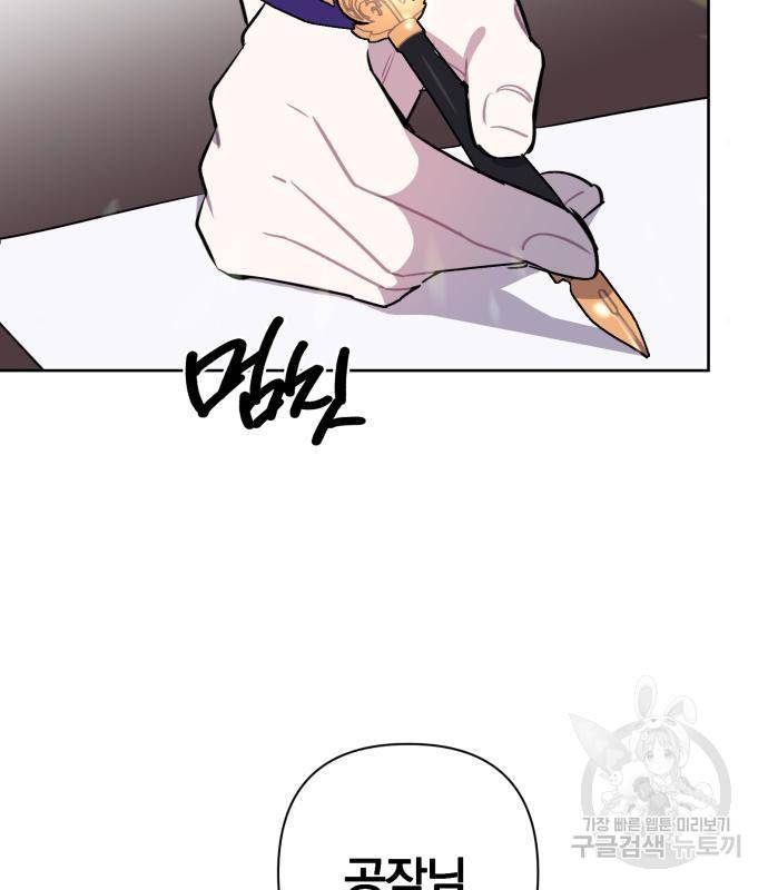 마법사가 죽음을 맞이하는 방법 25화 3