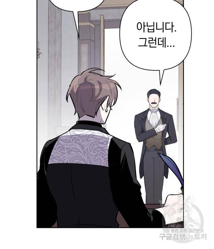 마법사가 죽음을 맞이하는 방법 25화 6