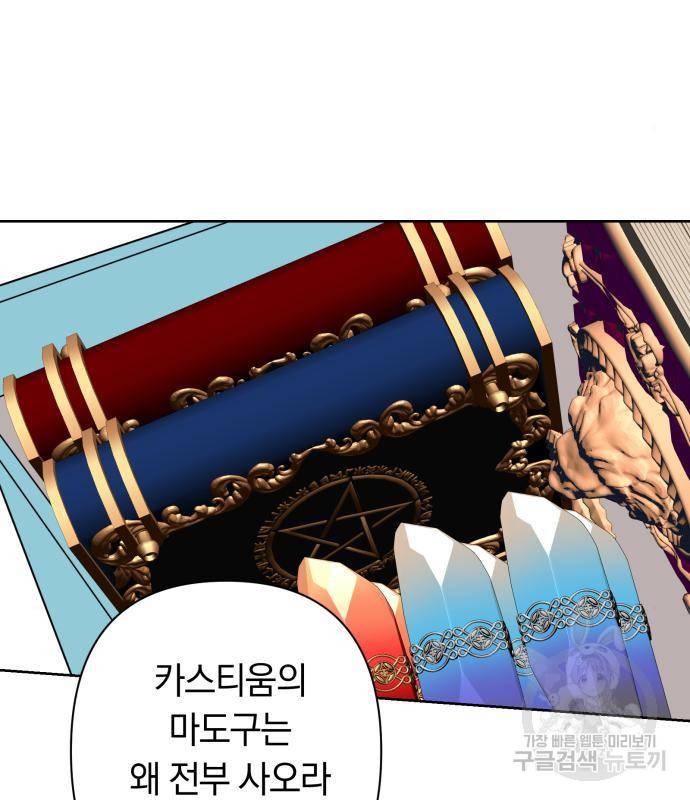 마법사가 죽음을 맞이하는 방법 25화 7