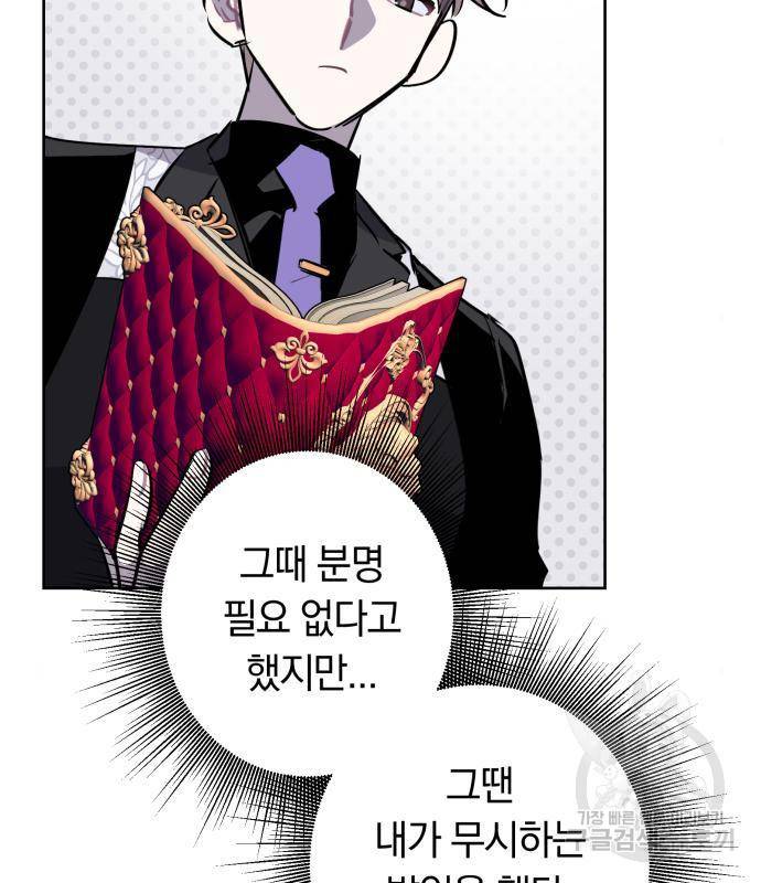 마법사가 죽음을 맞이하는 방법 25화 9