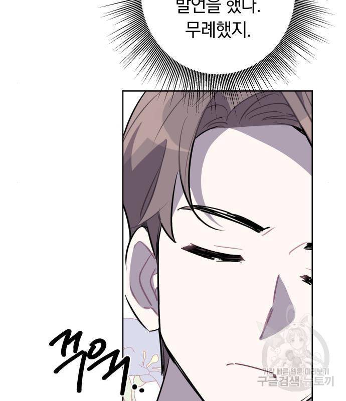마법사가 죽음을 맞이하는 방법 25화 10