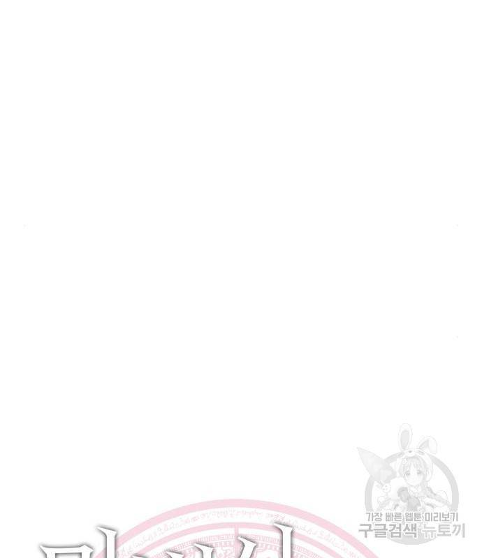 마법사가 죽음을 맞이하는 방법 25화 13