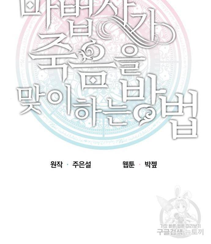 마법사가 죽음을 맞이하는 방법 25화 14