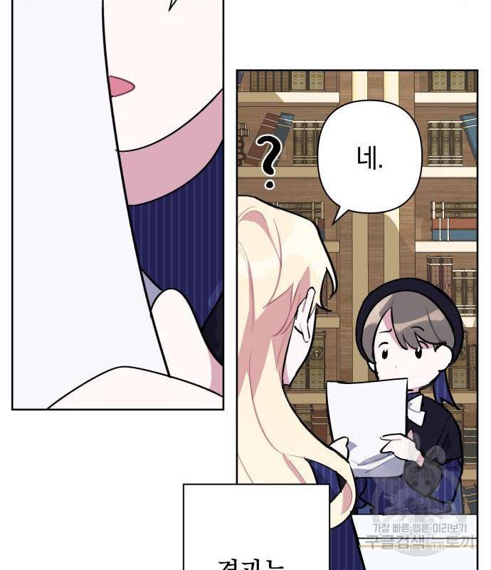 마법사가 죽음을 맞이하는 방법 25화 20