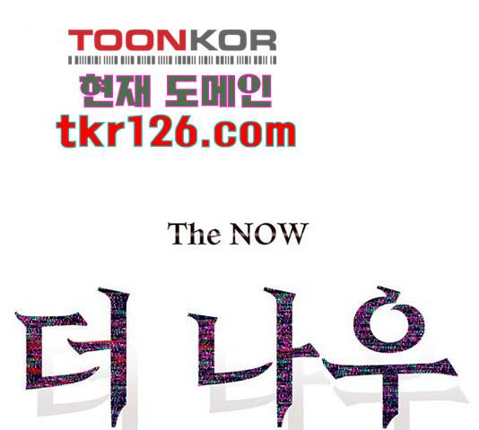 더 나우 69화 44