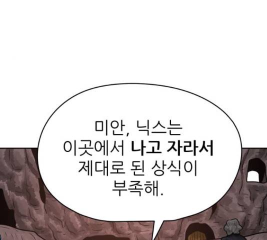 용사참수인 37화 27