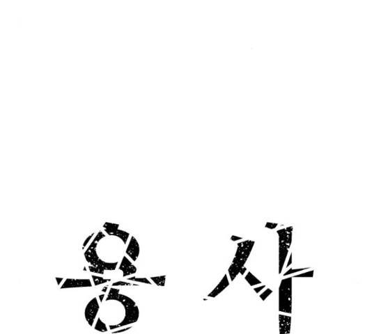 용사참수인 37화 29