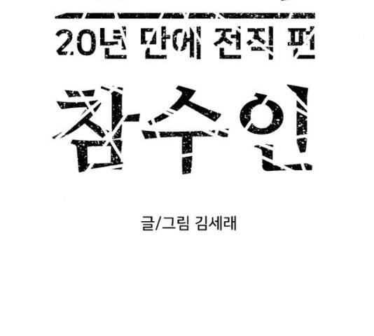 용사참수인 37화 30