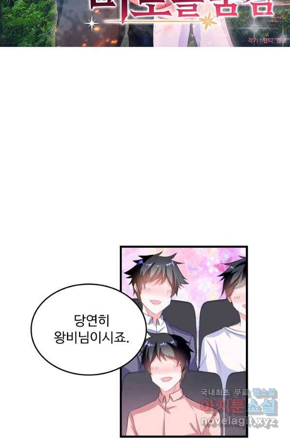 남주가 미모를 숨김 35화 4