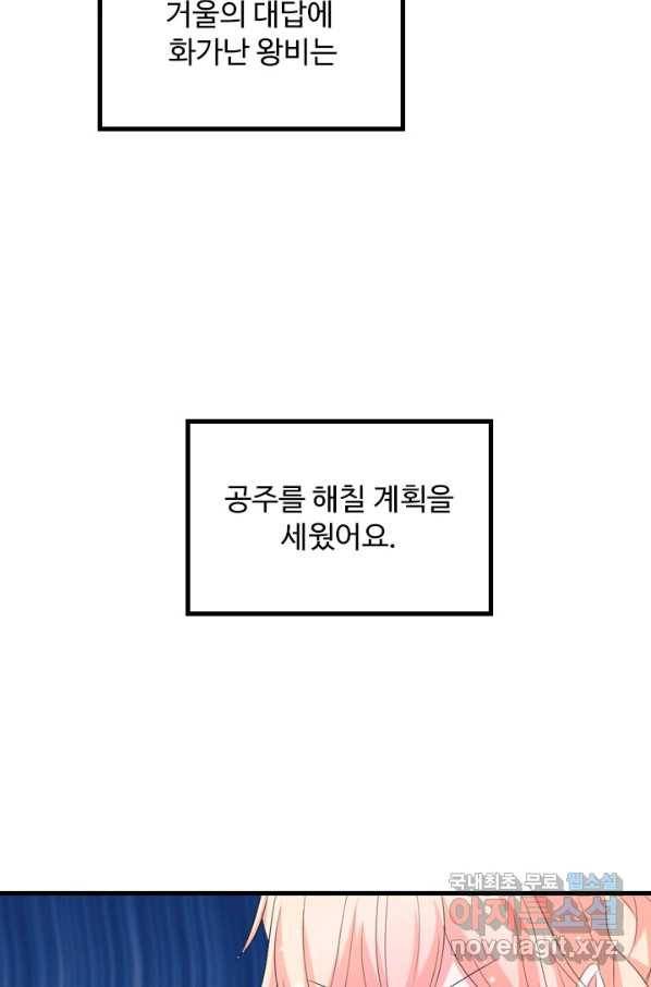 남주가 미모를 숨김 35화 7