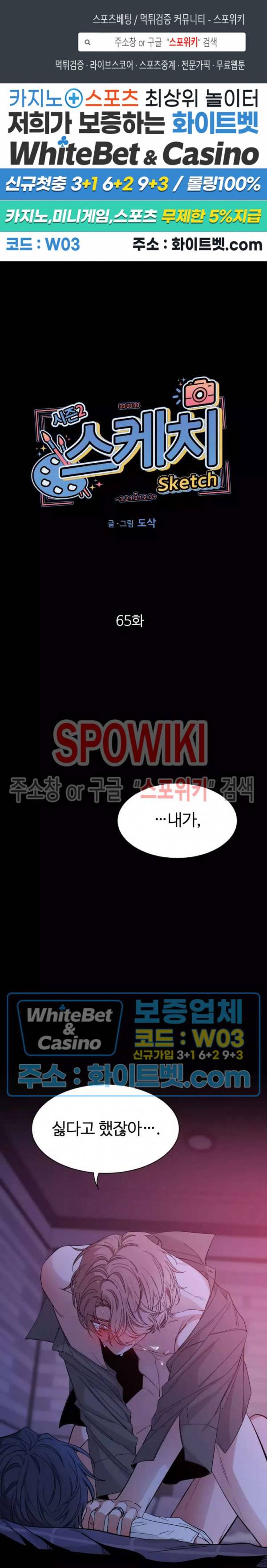 스케치 65화 1
