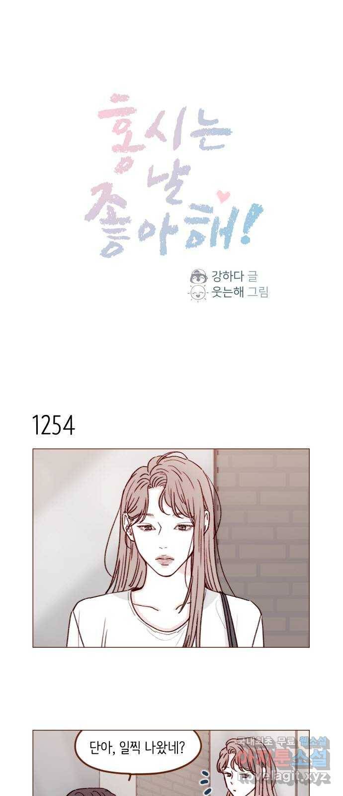 홍시는 날 좋아해! 198화 : 내가 더 멋있으면 되겠네 1