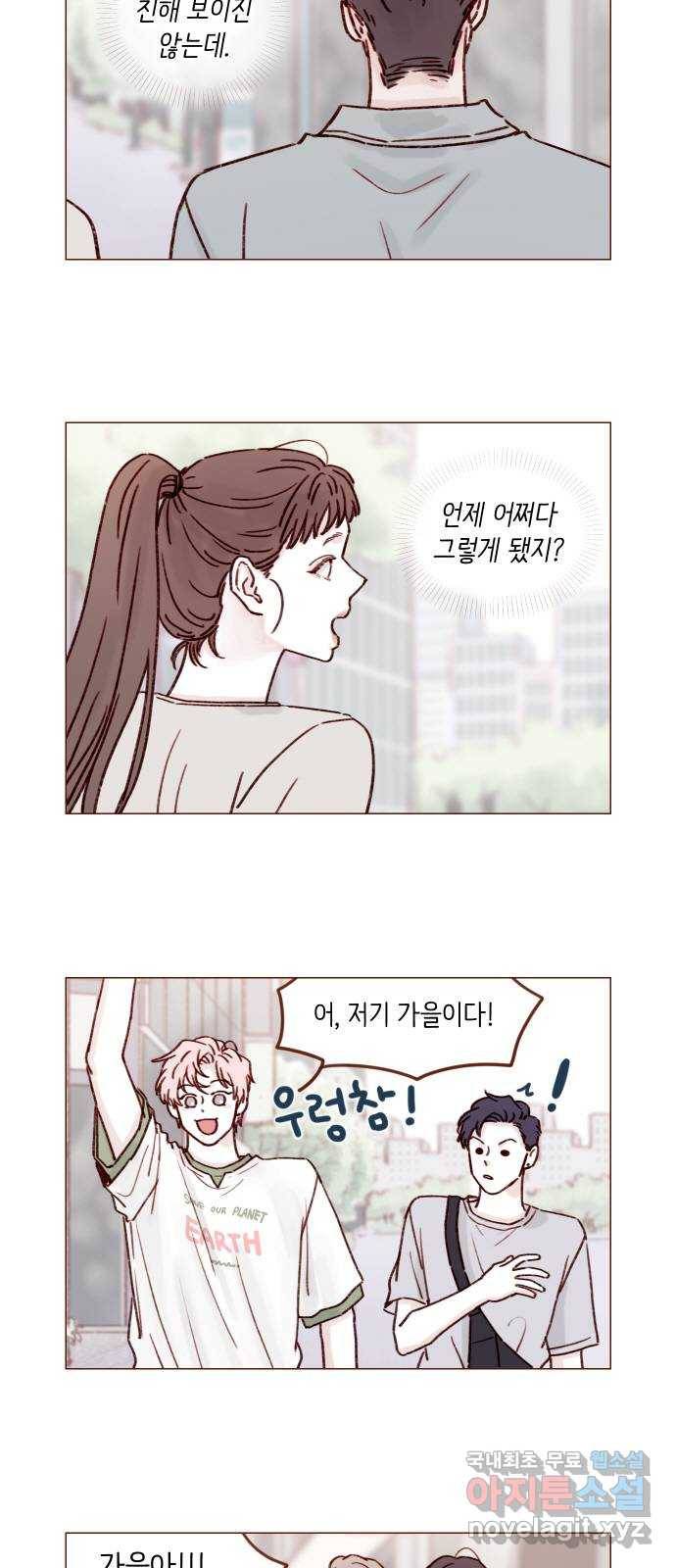 홍시는 날 좋아해! 198화 : 내가 더 멋있으면 되겠네 4