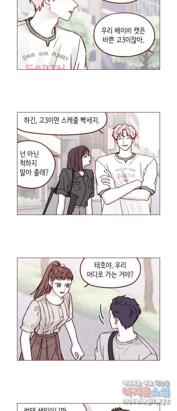 홍시는 날 좋아해! 198화 : 내가 더 멋있으면 되겠네 8