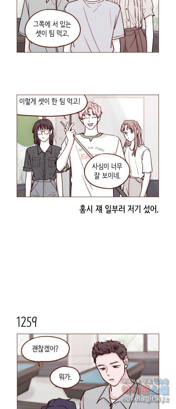 홍시는 날 좋아해! 198화 : 내가 더 멋있으면 되겠네 11