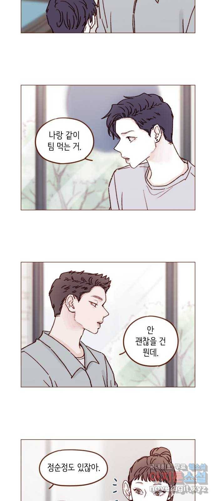홍시는 날 좋아해! 198화 : 내가 더 멋있으면 되겠네 12